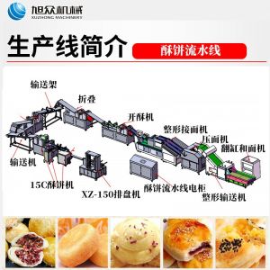 蛋黄酥生产线
