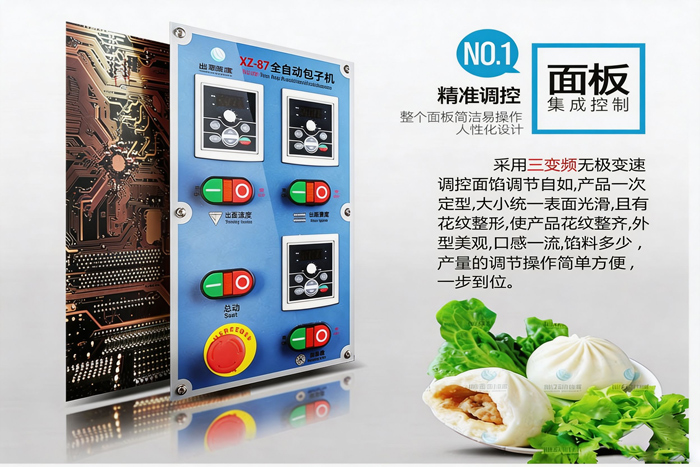 商用全自动包子机特点及适用场景2